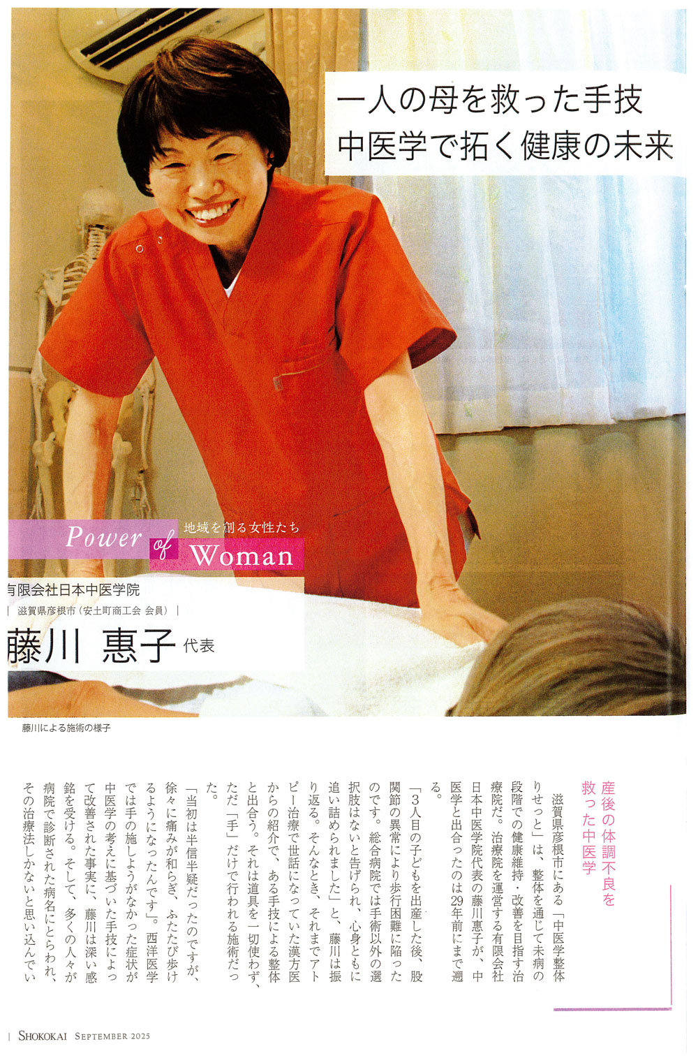 この度、縁あって所属している商工会組織の「全国商工会連合会」が発刊する会報誌に弊社の事業内容等が掲載されました。