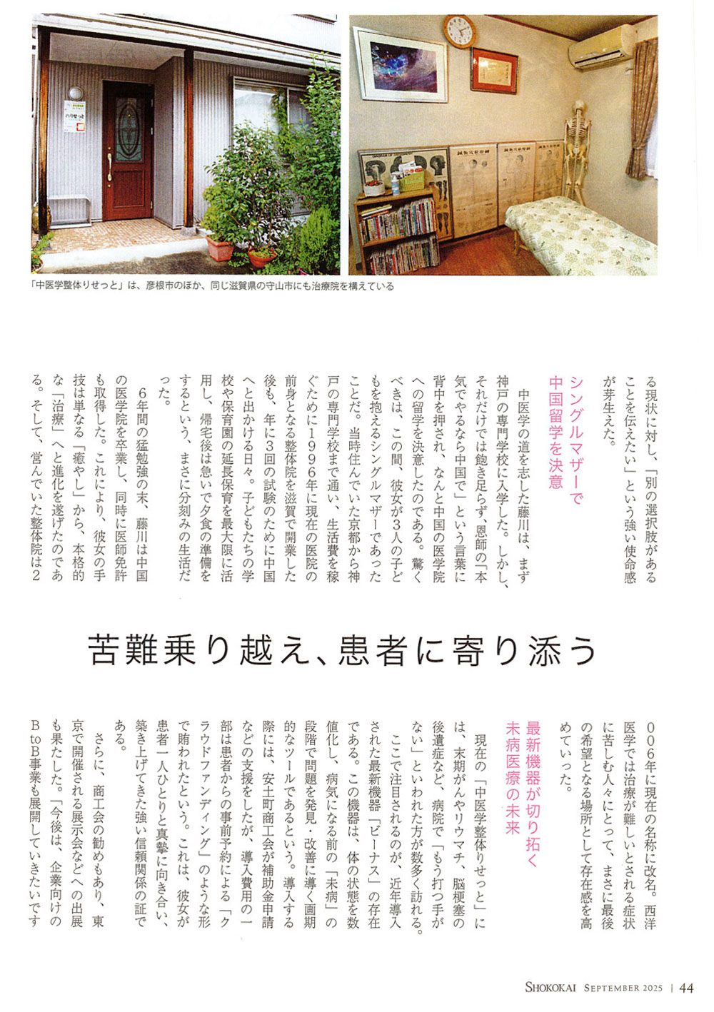 この度、縁あって所属している商工会組織の「全国商工会連合会」が発刊する会報誌に弊社の事業内容等が掲載されました。