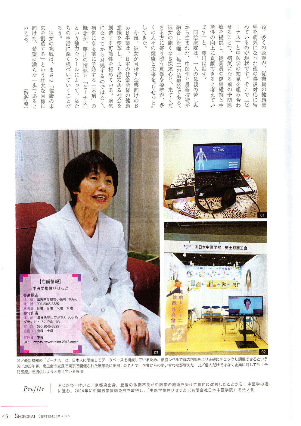 この度、縁あって所属している商工会組織の「全国商工会連合会」が発刊する会報誌に弊社の事業内容等が掲載されました。