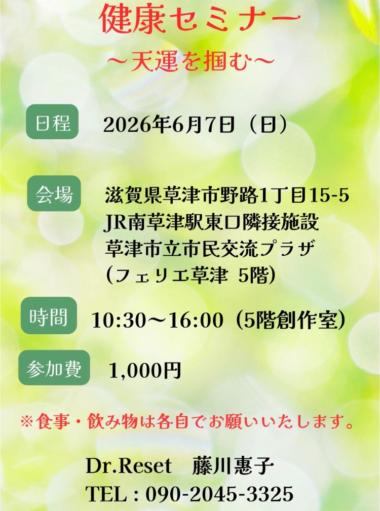 健康セミナー